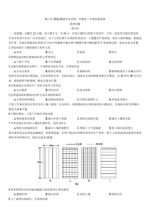 厦门市2018-2019学年度第一学期高二年级质量检测