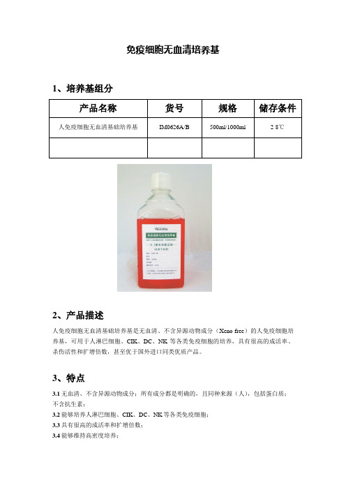 免疫细胞无血清培养基