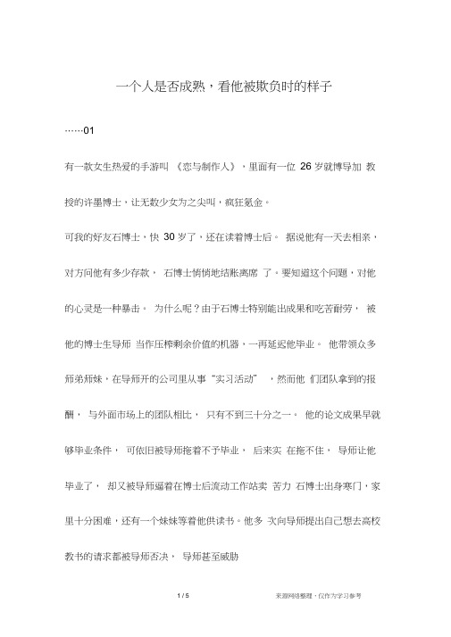 一个人是否成熟,看他被欺负时的样子_成长故事