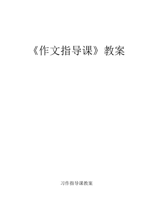 人教版小学语文四年级上册《语文园地四 习作》优质教案_19