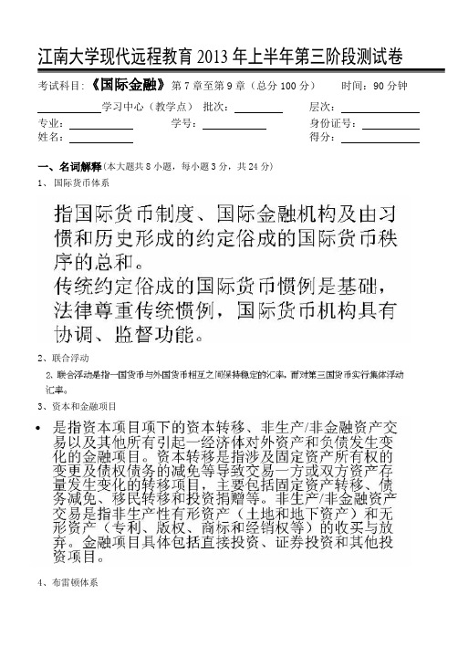 国际金融第3阶段测试题