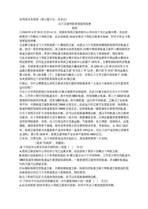 《北斗卫星导航系统组网发射》阅读练习及答案