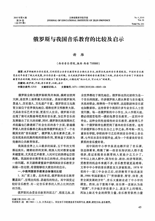 俄罗斯与我国音乐教育的比较及启示