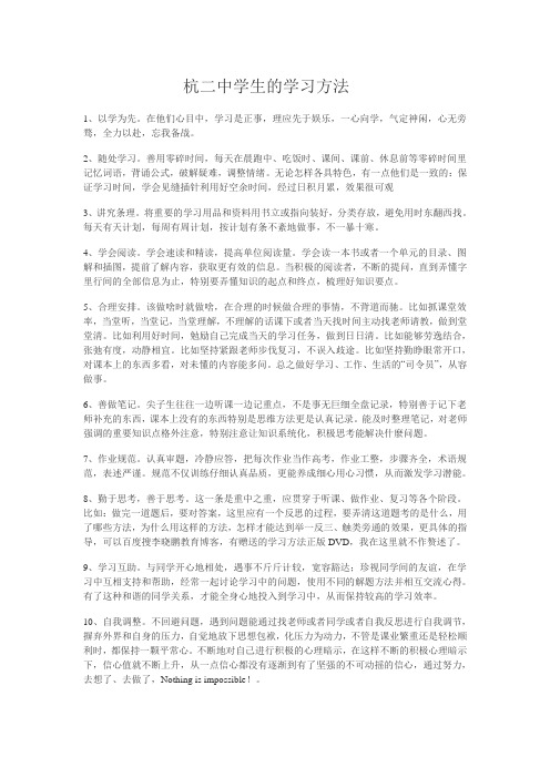 杭二中学生的学习方法