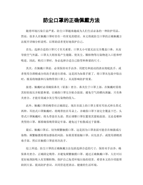 防尘口罩的正确佩戴方法