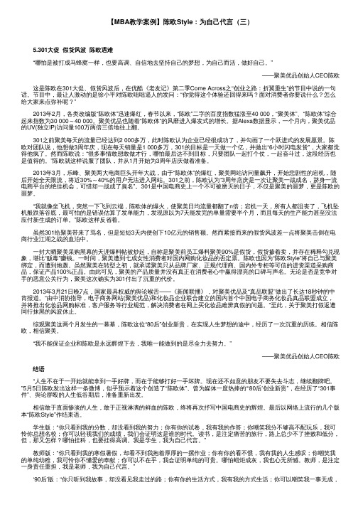 【MBA教学案例】陈欧Style:为自己代言(三)