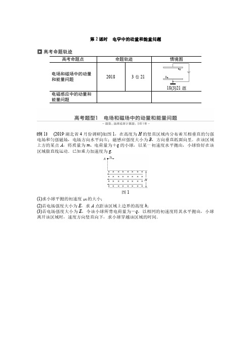 高中物理-电学中的动量和能量问题专题训练与解析