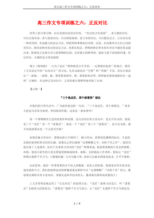 语文高三作文专项训练之六：正反对比