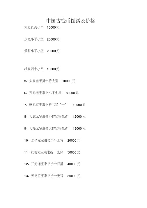 中国古钱币图谱及价格