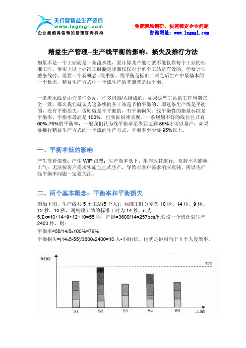 精益生产管理--生产线平衡的影响、损失及推行方法