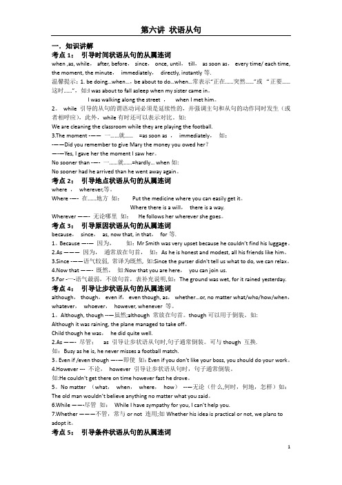 高考状语从句考点