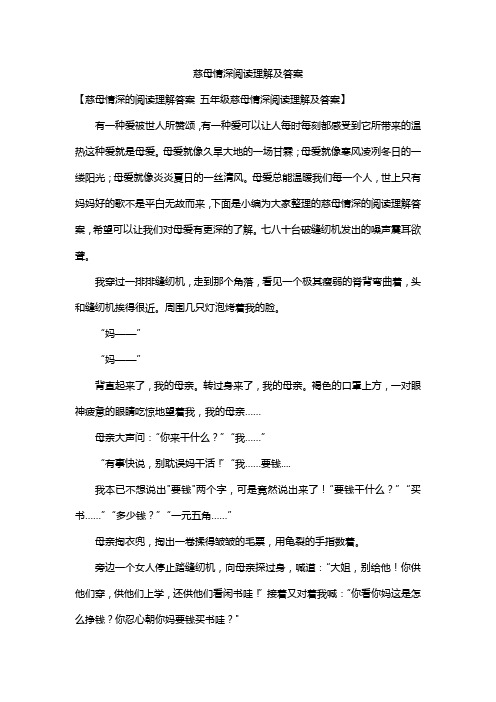 慈母情深阅读理解及答案