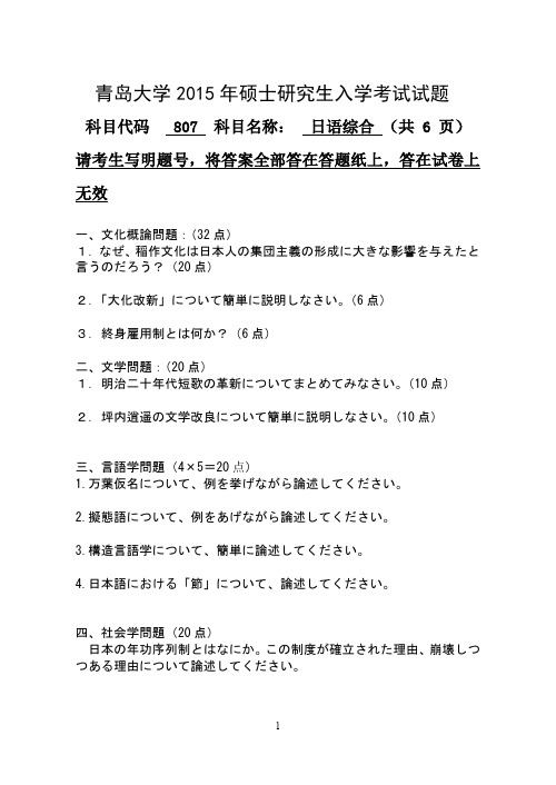 青岛大学日语综合2009--2015年考研专业课初试真题