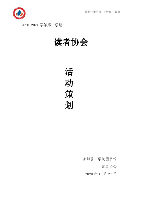 “我校学者做客图书馆谈读书”专题讲座活动策划