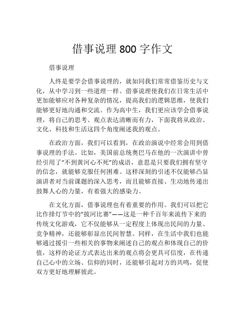 借事说理800字作文