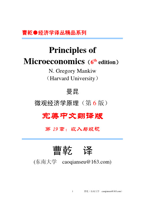 微观经济学原理(第6 版)曼昆