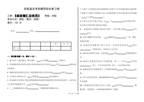 《邮政储汇业务员》-初级-综合1(有答案)