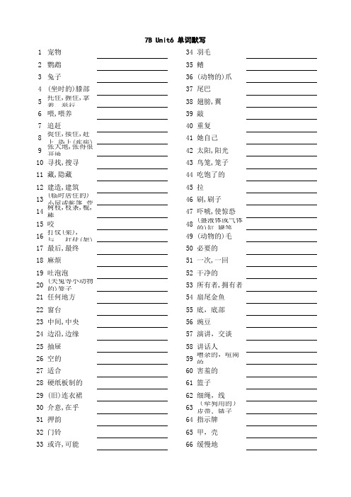 牛津英语 7B Unit6 单词默写