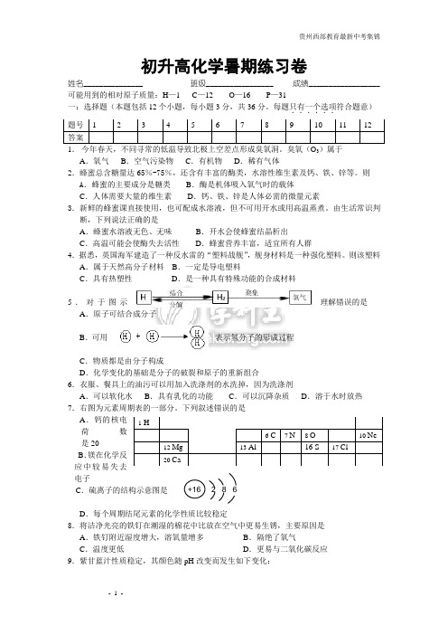 初升高化学暑期练习卷2