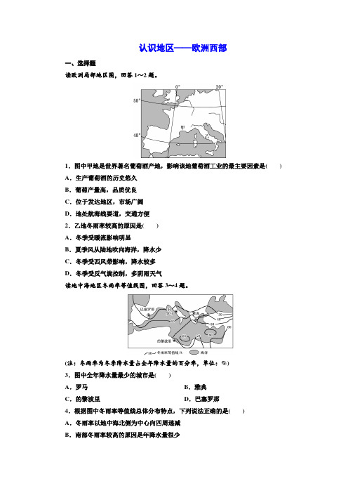 2022届高中地理一轮复习训练题：认识地区——欧洲西部