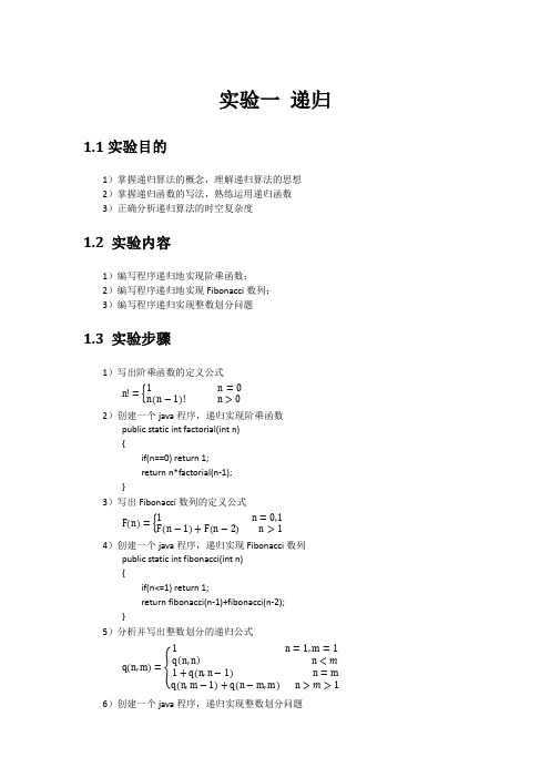 算法设计与分析实验