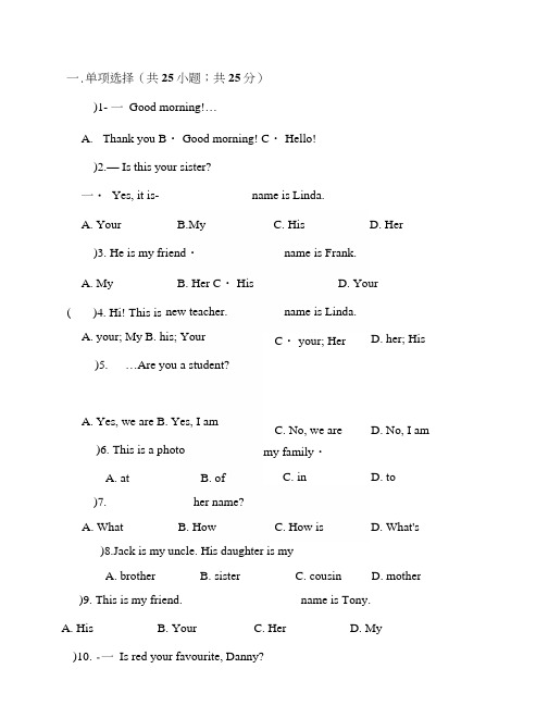 人教版新目标七年级上册英语units1-2单元测试卷(附答案).docx