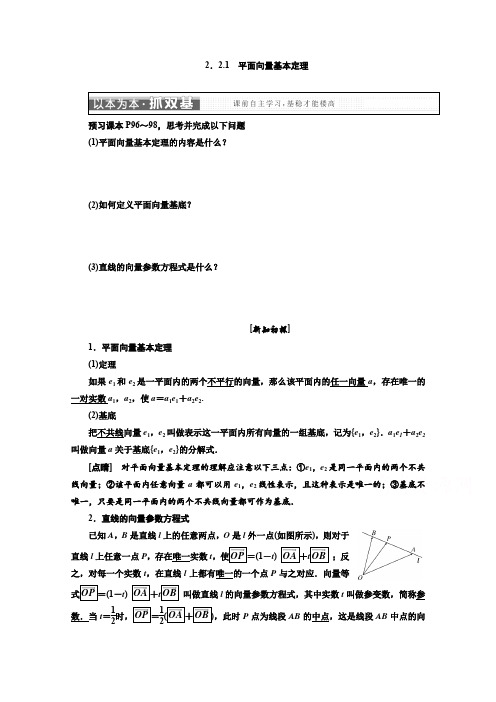 2019-2020学年高中数学人教B版必修4教学案：第二章 2.2 向量的分解与向量的坐标运算 Word版含答案