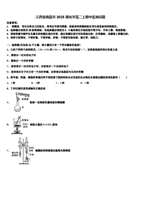 江西省南昌市2025届化学高二上期中监测试题含解析