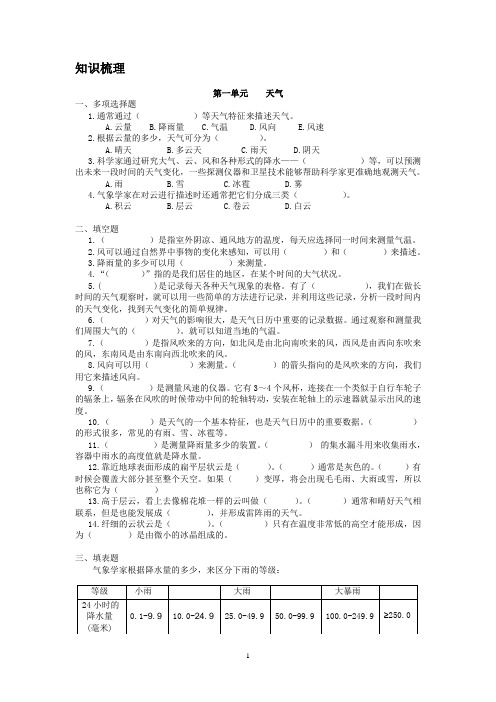 人教版四年级上册科学各单元测试题(含答案)