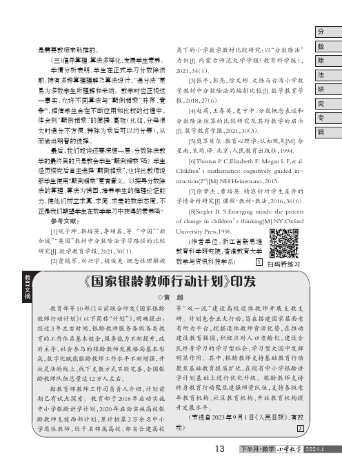 《国家银龄教师行动计划》印发