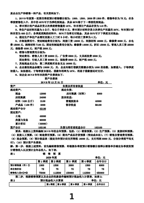 全面预算例题答案