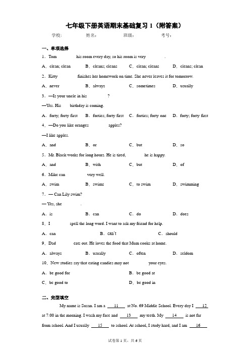 七年级下册英语期末基础复习1(附答案)