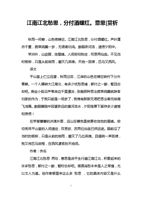 江南江北愁思,分付酒螺红。意思-赏析