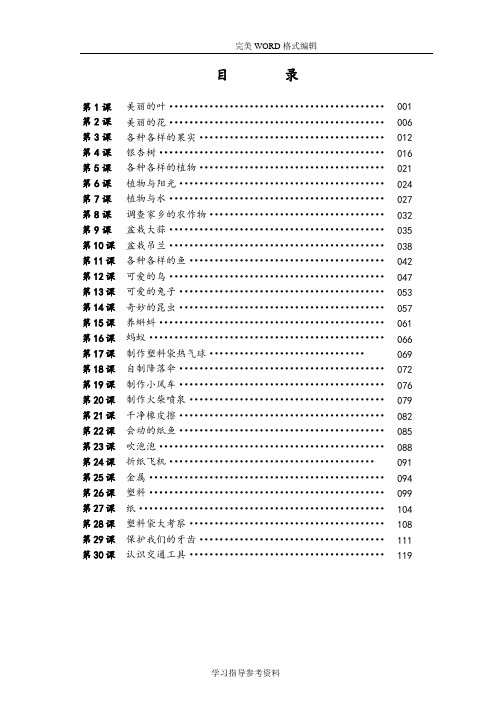 小学低年级科学校本教材精品上