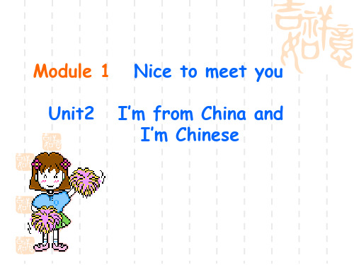 初中七年级(初一)英语课件 I’m from China and I’m Chinese_1