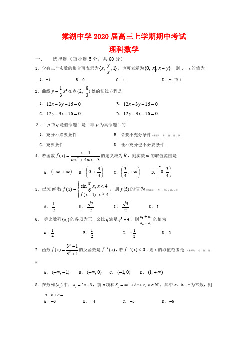 四川省棠湖中学2020届高三数学上学期期中考试(理) 人教版