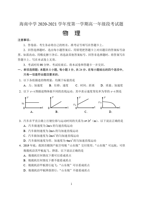 海南省海口市海南中学2020_2021学年高一物理上学期期中试题PDF