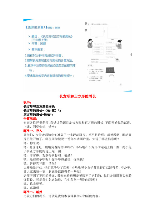 教资面试小学数学-试讲手稿《长方形和正方形的周长》