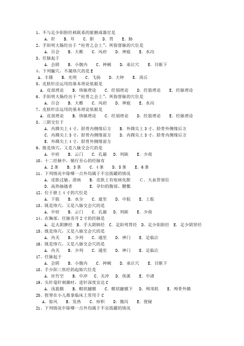 2015年澳门特别行政区针灸推拿三基训练考试题库