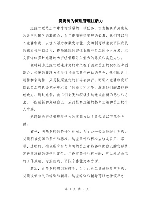 竞聘制为班组管理注活力