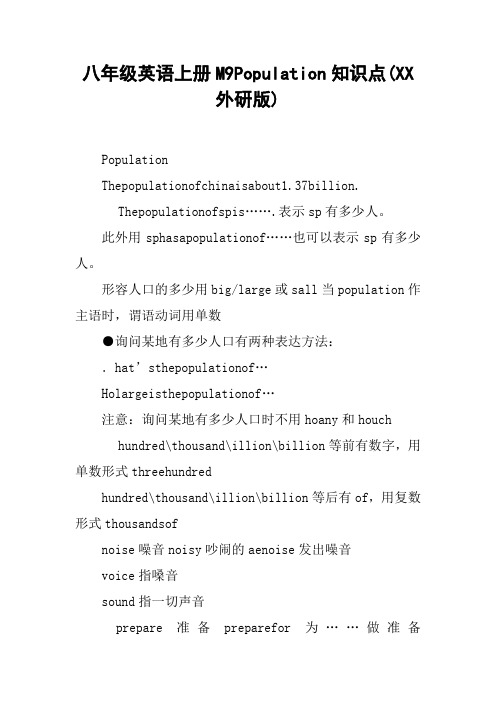 八年级英语上册M9Population知识点(XX外研版)