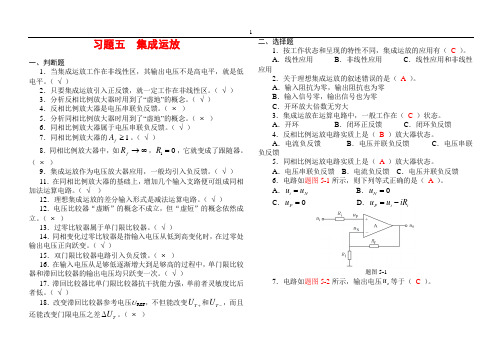 模拟电子-集成运放习题解答