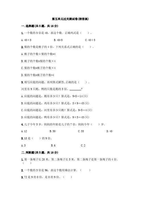 【三套试卷】青岛市小学三年级数学上册第五单元练习试题(及答案)