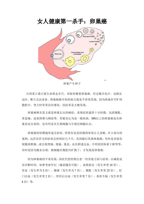 女人健康第一杀手：卵巢癌