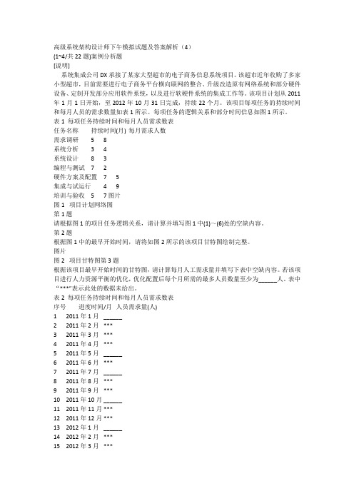 高级系统架构设计师下午模拟试题及答案解析(4)