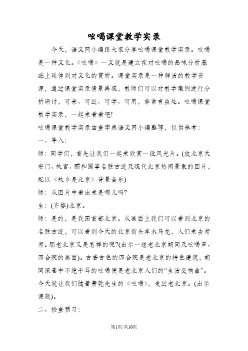 吆喝课堂教学实录