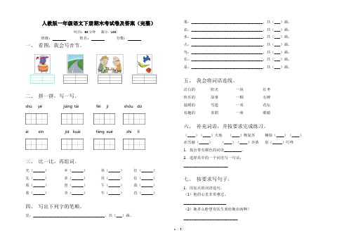 人教版一年级语文下册期末考试卷及答案(完整)