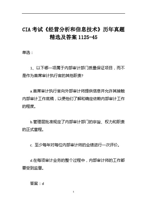 CIA考试《经营分析和信息技术》历年真题精选及答案1125-45