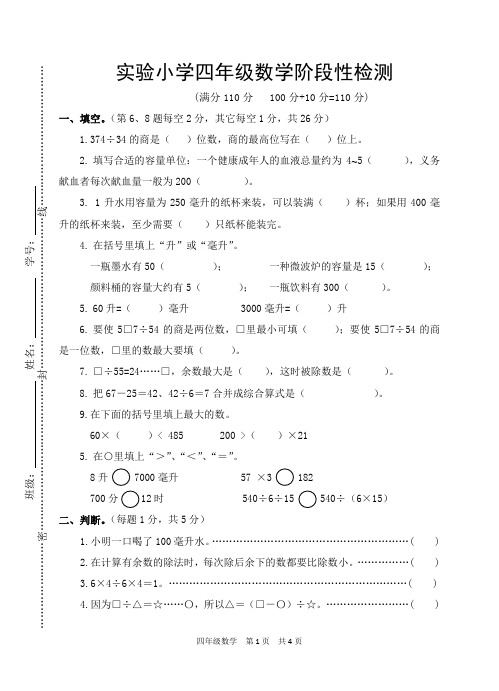 小学四年级数学阶段性检测