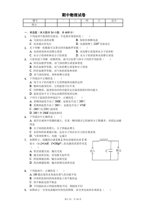 江苏省连云港市2020年高二(下)期中物理试卷解析版